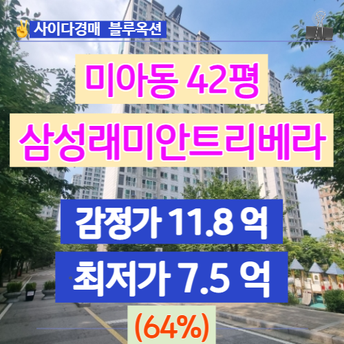  서울아파트경매 42평 삼성래미안트리베라 경매가는?