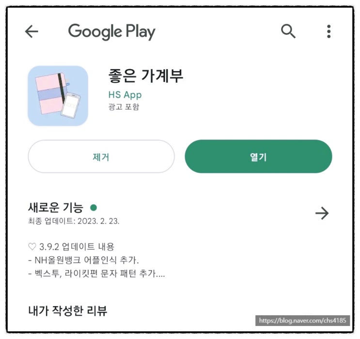  가계부 어플 추천 좋은 가계부(Feat, 영업장 가계부 정리 파일 첨부)