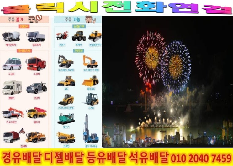  <국제유가 동향>18/5/1일 서울시 광진구 경유배달합니다. 광진구 경유배달 광장동 경유배달..등 배달합니다.