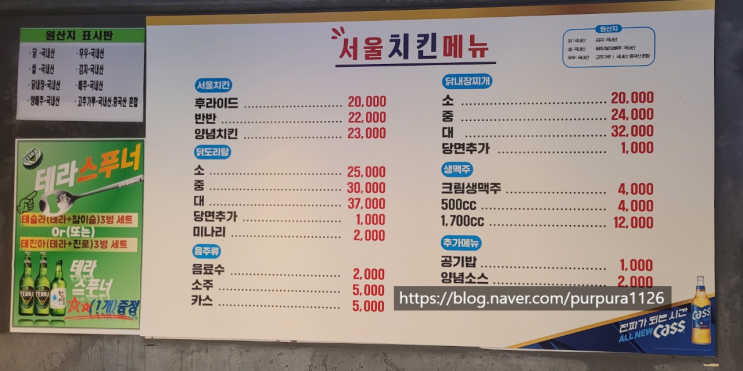  대전 서울치킨 후기