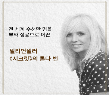  당신의 성공 마인드셋을 위한 비밀 : 시크릿 이론의 적용