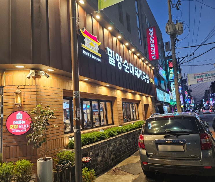  부산 신평맛집_돼지국밥_밀양순대돼지국밥