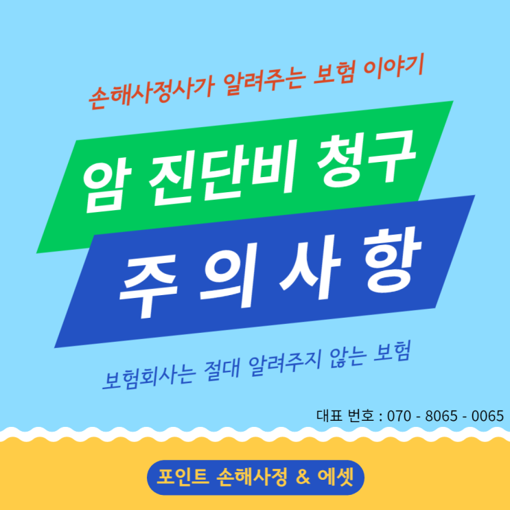  암진단비 청구할 때 이것만 주의하면 걱정할 필요 없습니다