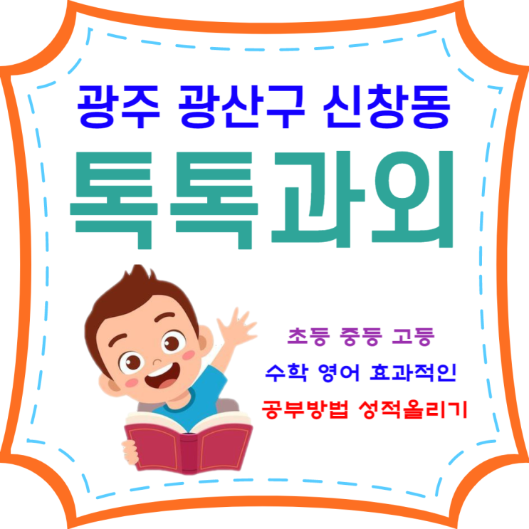  신창동과외 영어 수학 내신관리 시험대비 일대일 맞춤수업
