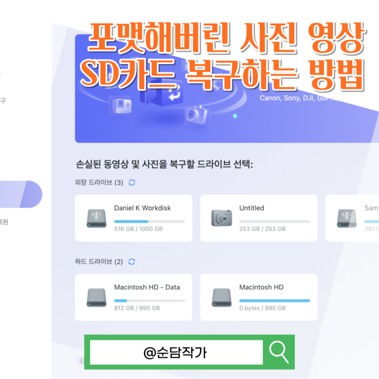  SD카드 복원 하는 가장 쉬운 방법! 원더쉐어 리커버릿 데이터 복구 프로그램 간단 활용법
