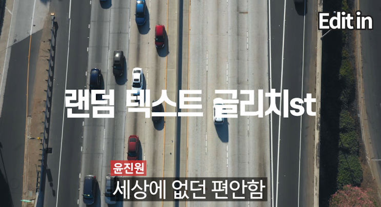  패스트캠퍼스 국비지원 프리미어 영상편집 강의 3주차