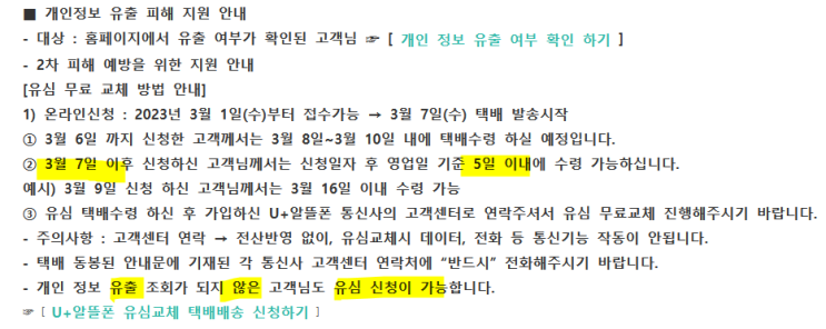  모두의 유심 원칩 무료로 받기 - LGU+ 알뜰망