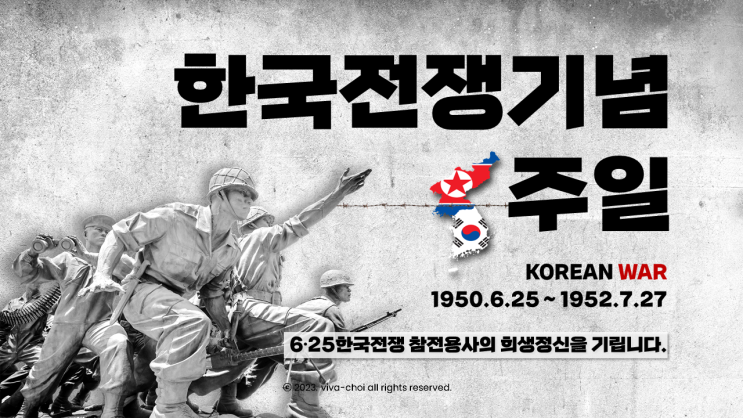 한국전쟁기념 주일 PPT