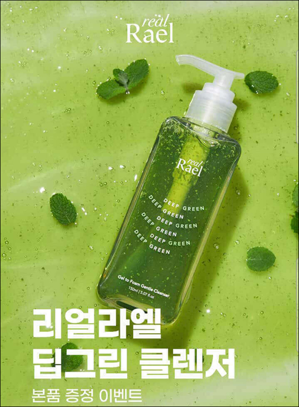 겟라엘 카톡플친 이벤트(딥클렌저 500명)추첨 겟라엘 카톡플친 이벤트(딥클렌저 500명)추첨