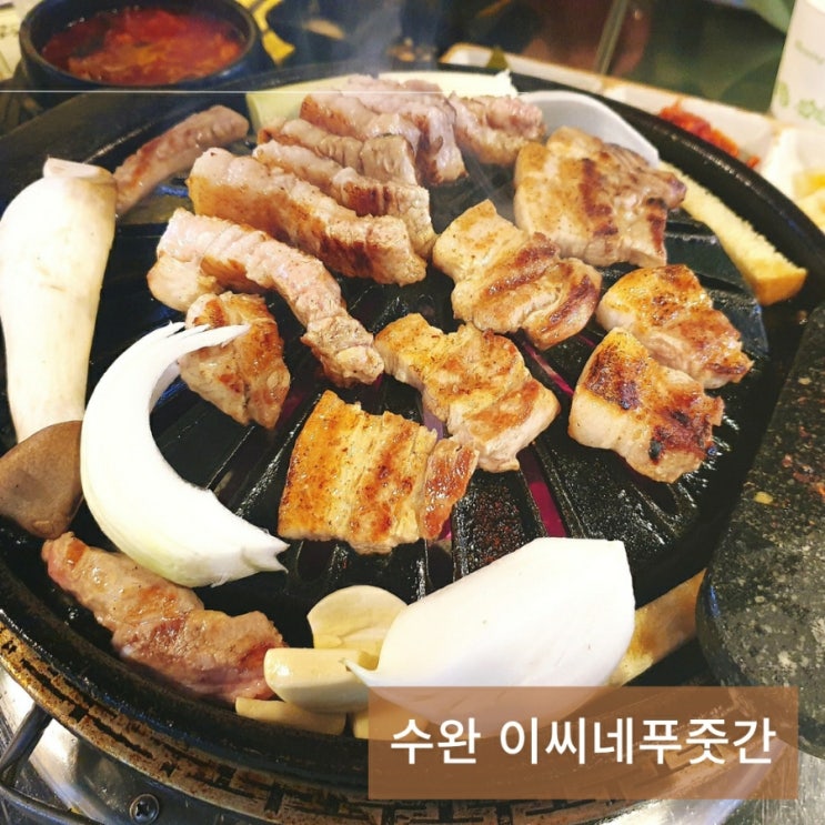  [광주 수완동고기집] 수완지구맛집 삼겹살 룸식당 이씨네푸줏간