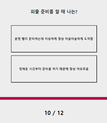  라벨 스티커 테스트-케이테스트 (링크 및 MBTI 결과)