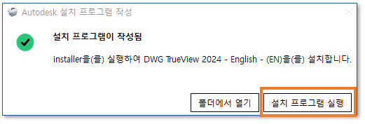 Dwg TrueView 2024 다운로드 및 설치하기 : 네이버 블로그