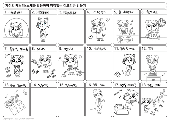  대구 이모티콘 학원에서 캐릭터 제작 해봤습니다!
