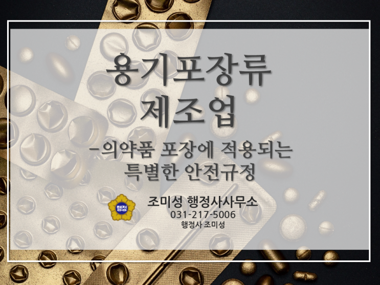  용기포장류제조업 식품과 건강기능식품, 의약품의 차이