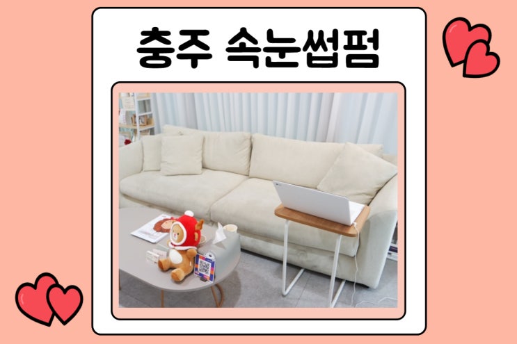  충주속눈썹펌은 브로우에이치에서