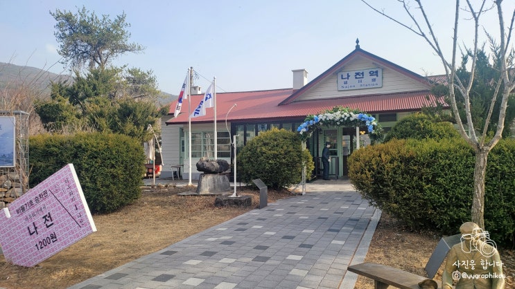  [강원도 정선군 북평면] 북평리 간이역 맛집, 카페 - 나전역카페