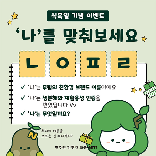 무림갤러리 SNS 퀴즈이벤트(종이화분 500명)추첨