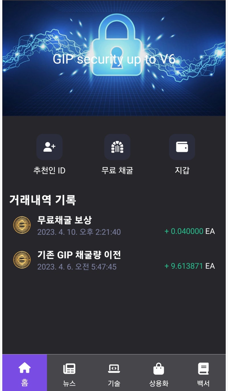 무료채굴 GIPMX GIP코인 업데이트 채굴방법/메인넷 상장예정 & 호텔상용화 : 네이버 블로그