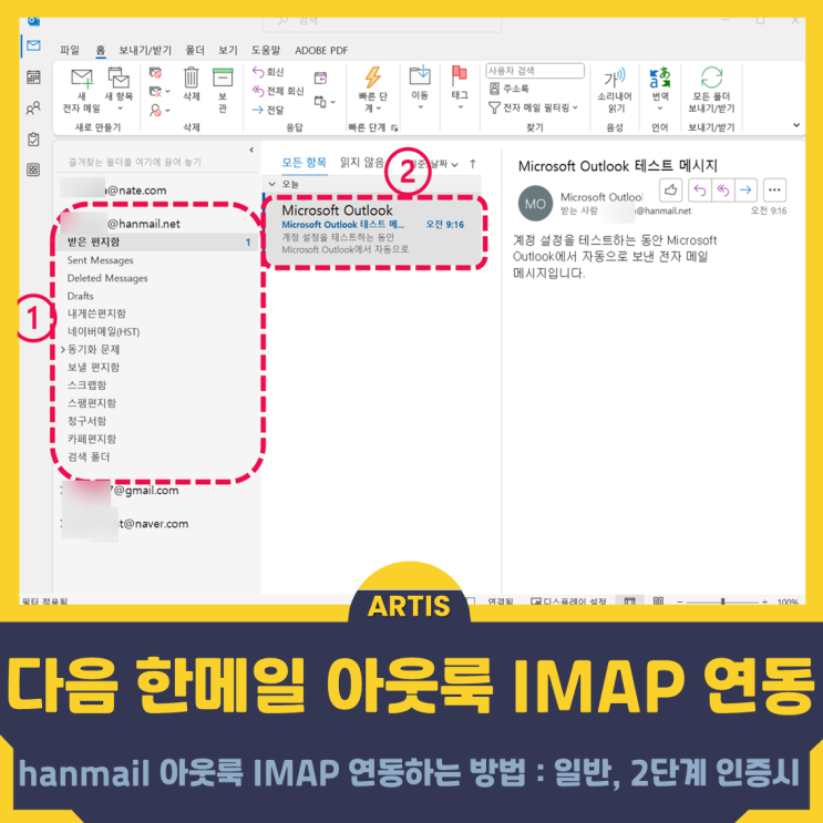 다음 <b>한메일</b> 아웃룩 IMAP 연동하는 방법 : 일반, 2단계 인증