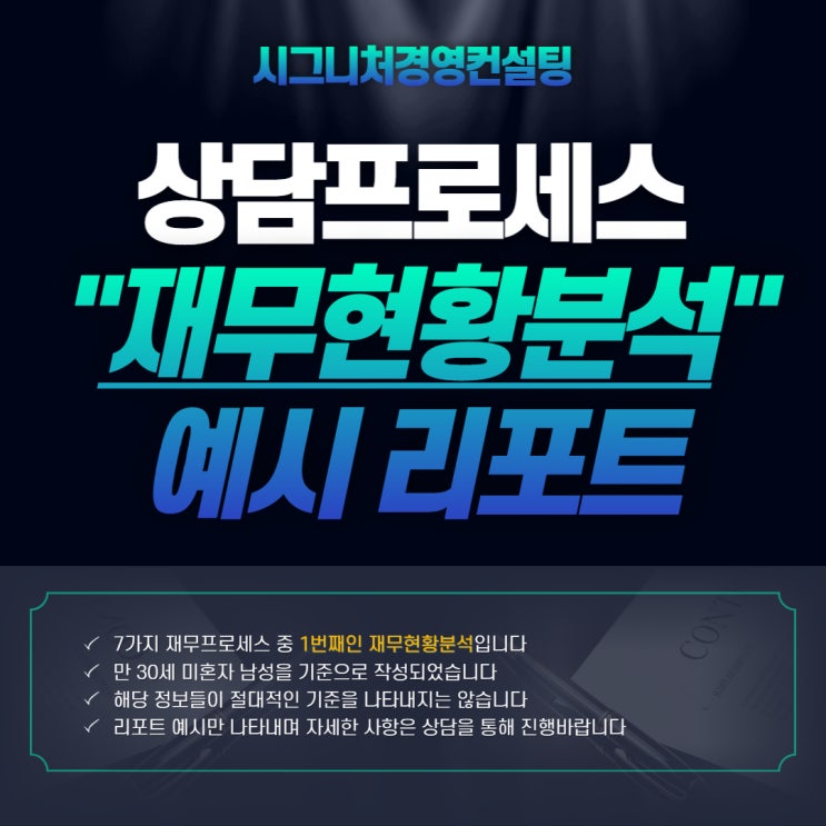  재무설계 프로세스 1번째 "재무현황분석"