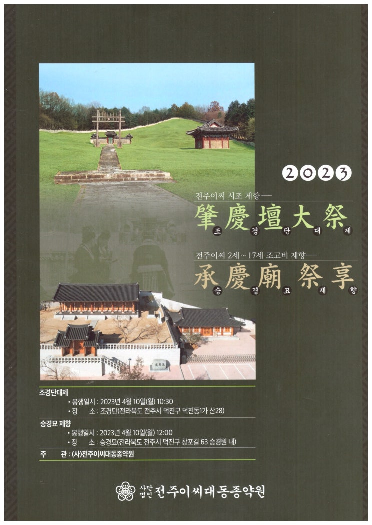  조경단대제·승경묘제향 안내책자