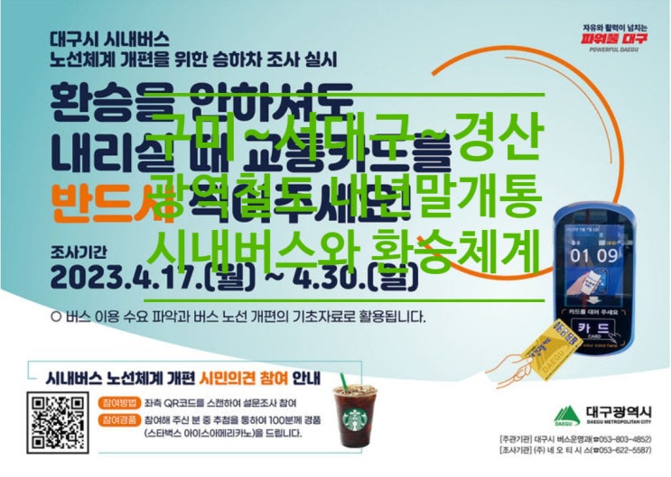  구미~서대구~경산 잇는 광역철도 내년 말 개통...시내버스와 환승체계 구축