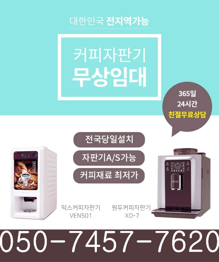  최강 고퀄리티 원두커피머신 아산 부여커피자판기머신렌탈 이죠