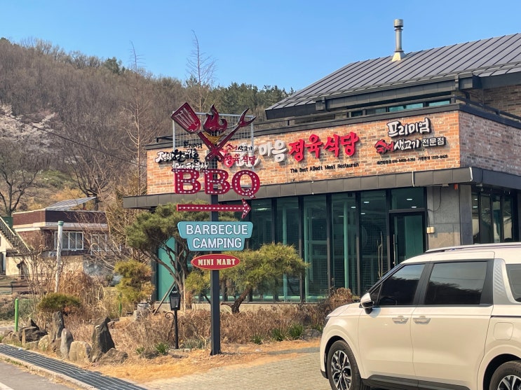  대전 방동저수지 야외바베큐 추천｜한마음정육식당 방동점