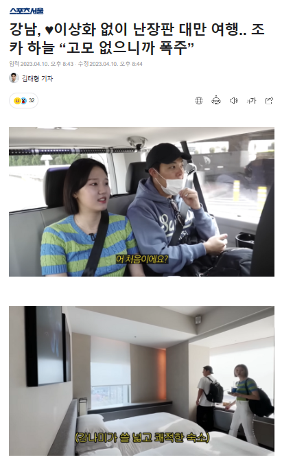 강남, ♥이상화 없이 난장판 대만 여행.. 조카 하늘 “고모 없으니까 폭주”