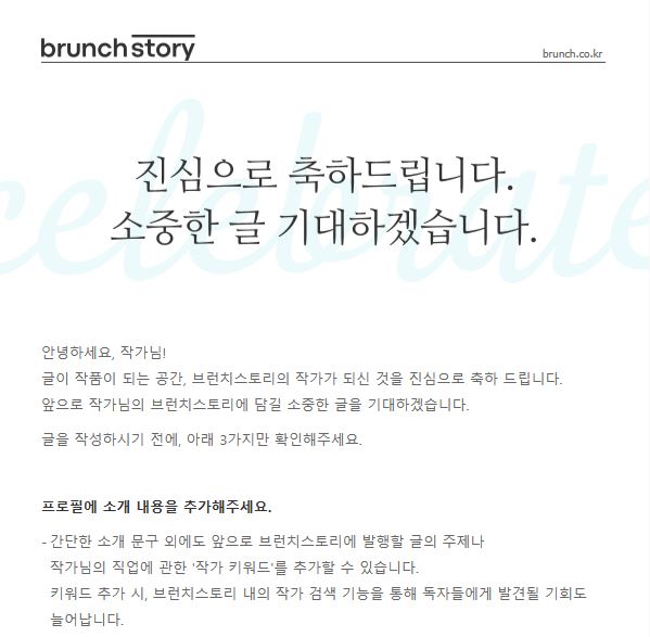  브런치작가 데뷔? 어쩌다 보니 브런치작가 됐어요:)