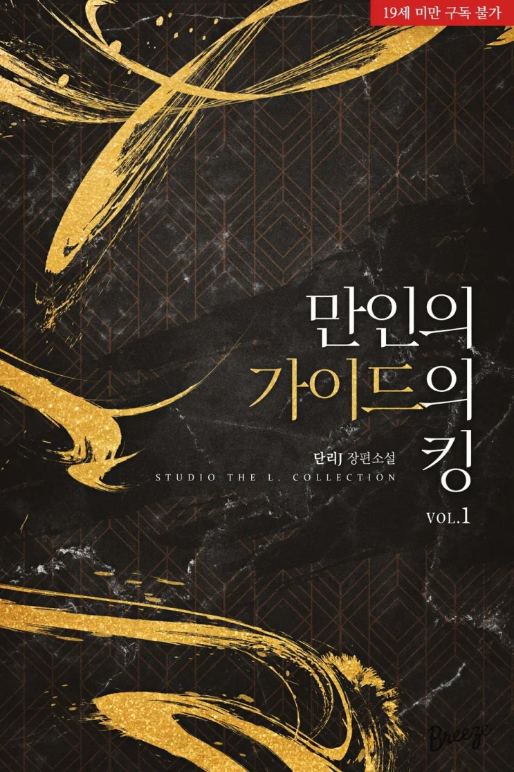 판매중지) 단리J-만인의 가이드의 킹 (4/15)