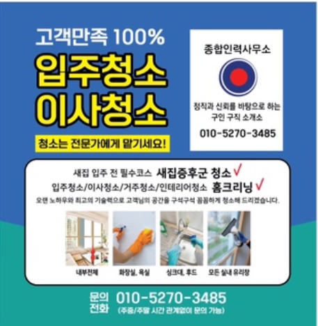 #부산청소업체(아파트,상가,공장,건물,다중이용시설)은 부산직업소개소 종합인력사무소에 맡겨주세요