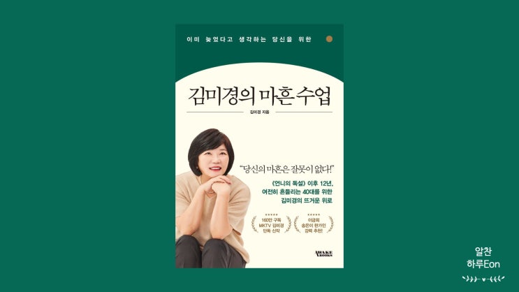  사회 초년생부터 읽기 좋은 김미경의 마흔수업