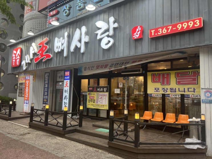  [왕뼈사랑] 광주 맛집 추천 | 전남 맛집 | 뼈다귀 맛집 | 혼밥,혼술 맛집 | 내돈내산리뷰 |