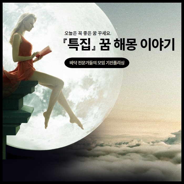 [특집] 죽은 아내, 남편, 애인이 꿈에 나오는 꿈 해몽.