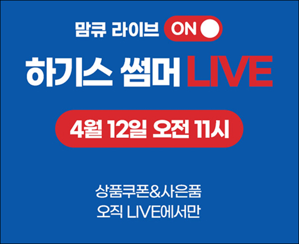 맘큐 라방 알림 신청이벤트(포인트 500p 100%)전원증정 맘큐 라방 알림 신청이벤트(포인트 500p 100%)전원증정