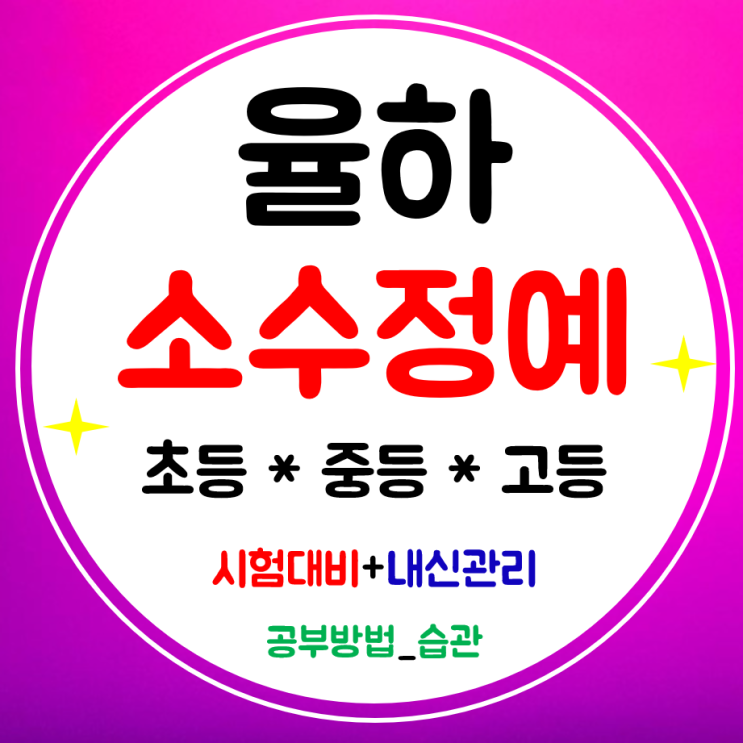  대구율하 고등학원 수학 영어 국어학원 중학생 초등 전문 공부방