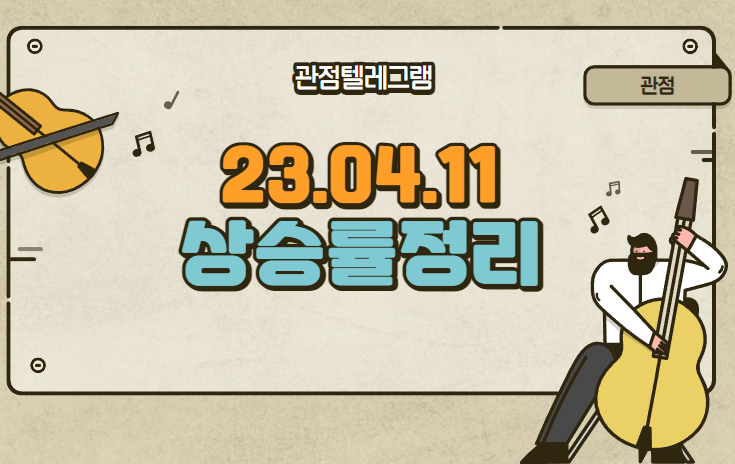 4월 11일 상한가정리 (케이피엠테크.한국정밀기계.제일바이오.애경케미칼.이브이첨단소재.스튜디오산타클로스.한주라이트메탈.한일진공.레이크머티리얼즈.에코플라스틱.아모그린텍.넥스턴바이오) 4월 11일 상한가정리 (케이피엠테크.한국정밀기계.제일바이오.애경케미칼.이브이첨단소재.스튜디오산타클로스.한주라이트메탈.한일진공.레이크머티리얼즈.에코플라스틱.아모그린텍.넥스턴바이오)