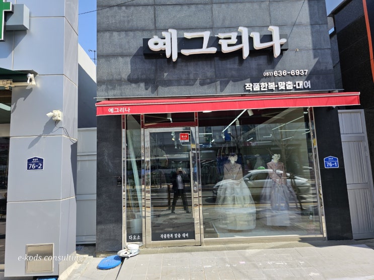  부산한복 가성비 좋은 한복대여 예그리나한복