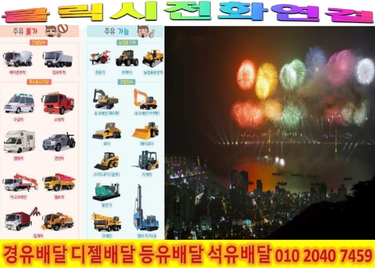  <국제유가 동향>18/4/27일 서울시 관악구 경유배달합니다. 관악구 경유배달 남현동 경유배달..등 배달합니다.