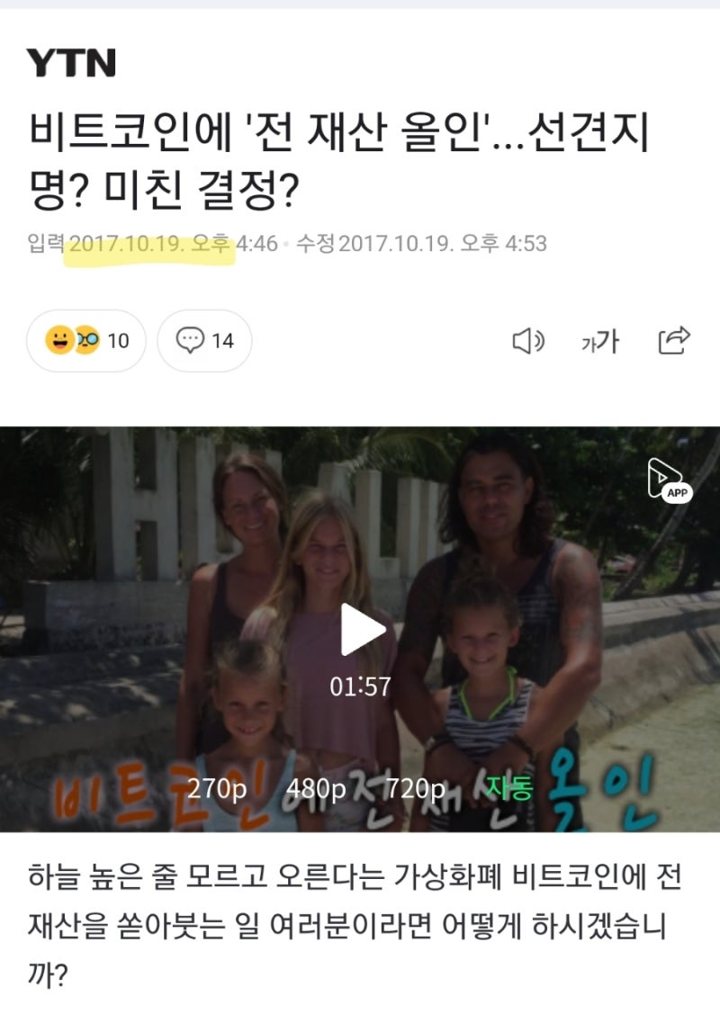 비트코인 몰빵하고 세계여행 중인 가족 : 네이버 블로그