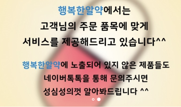  행복한 알약: 약국정품 산양유단백질 하이맘밴드 헬미나 엘리나C 바오밥 오메가3 콜라겐