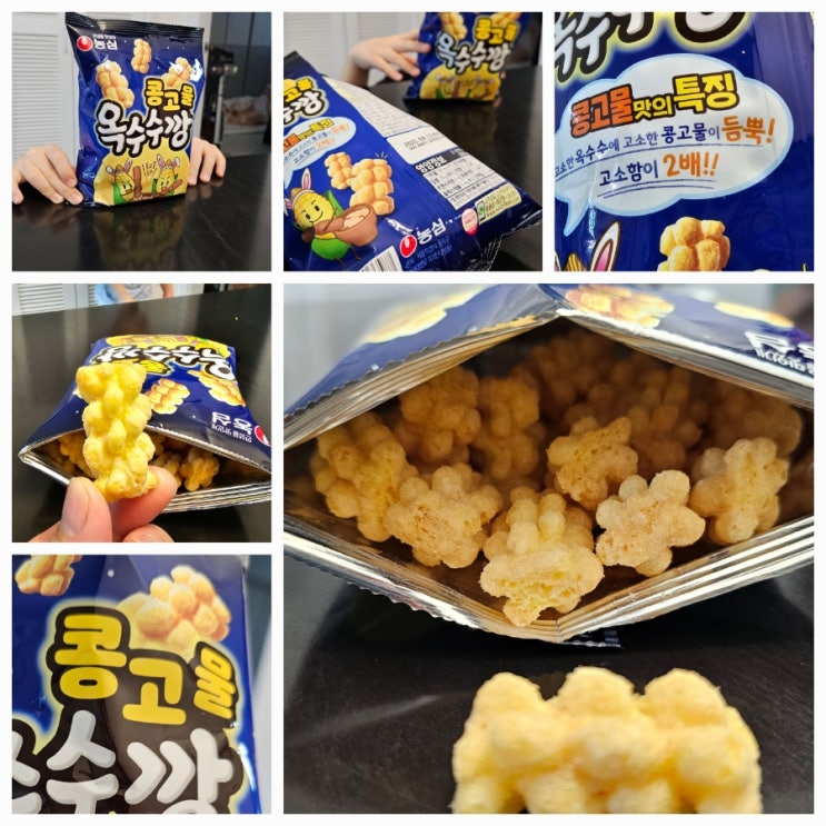  농심 콩고물 옥수수깡, 아이가 좋아하는 과자이지만 어른이 더 좋아하네