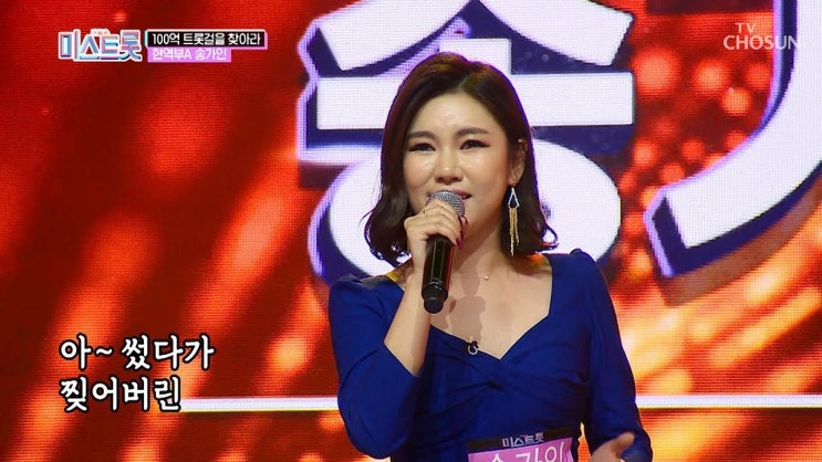 시즌 2 진 <b>양지은</b> 인생곡, <b>미스터트롯</b> 시즌 2 진 <b>안성훈</b> 인생곡,