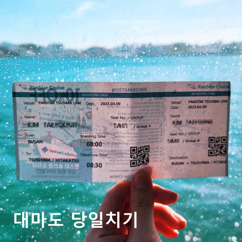 대마도여행(부산항선편)당일(패키지)