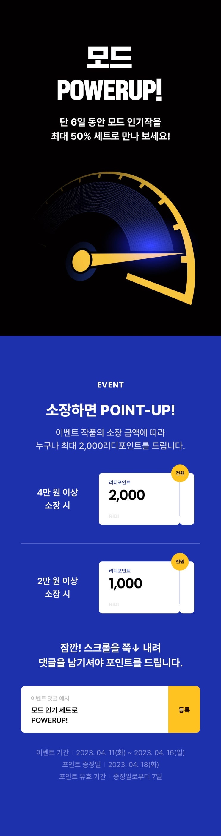 BL소설 이벤트) 리디-최대 50%  모드 POWERUP! (4/11~4/16)