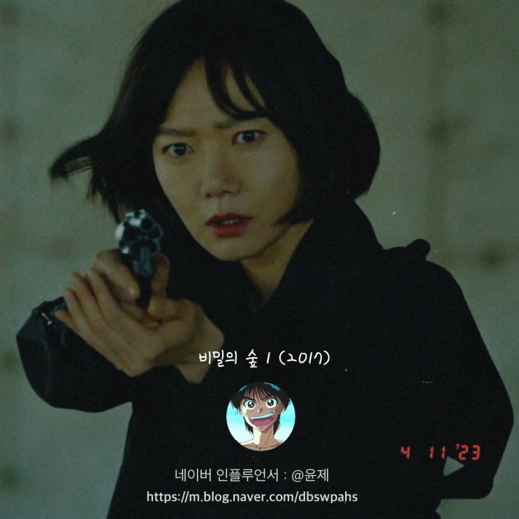  비밀의 숲 1 등장인물 조승우 법정 드라마 추천