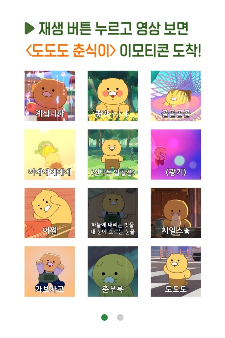 카카오톡 무료 이모티콘_도도도 춘식이 이모티콘_카카오TV 카카오톡 무료 이모티콘_도도도 춘식이 이모티콘_카카오TV