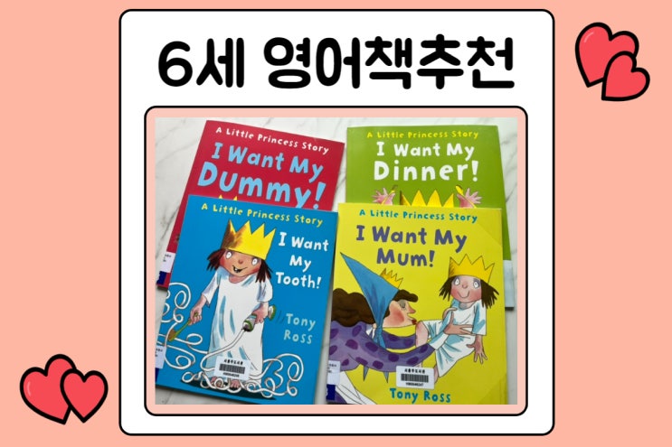  AR2.0 도서 6세 영어책 추천 A little princess story