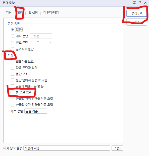 한글 한 번에 한 줄로 입력하는 방법 : 네이버 블로그